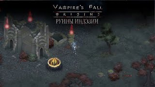 Руины Индэзии. Vampire's fall: Origins обзор и прохождение № 19.