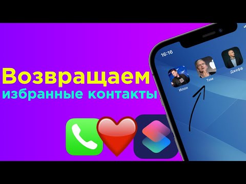 Избранные контакты на экране iPhone: как добавить?