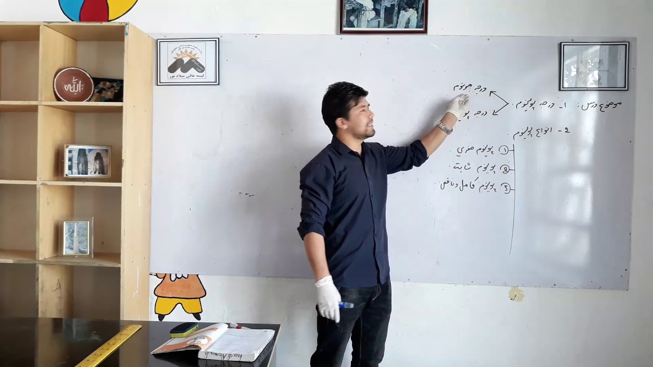 ریاضی صنف دهم(math10 ) :پولینوم و درجه آن..