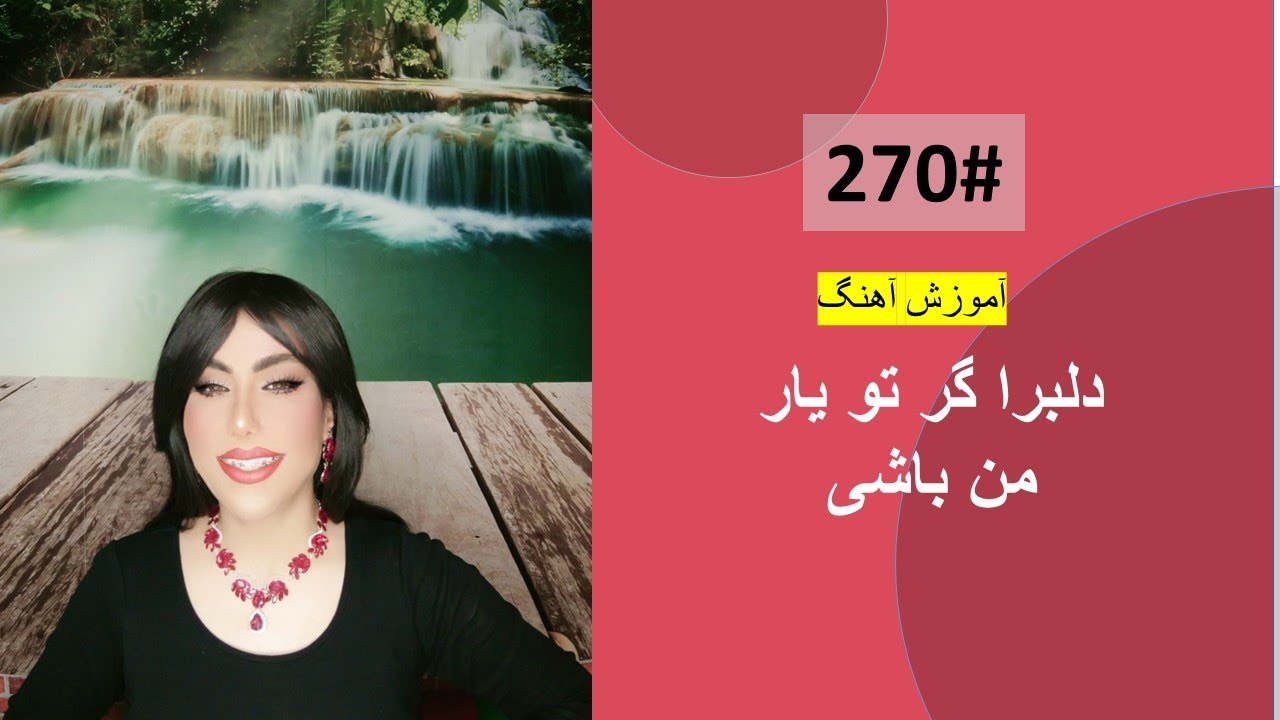 270#  دلبرا گر تو یار من باشی  -  Delbar Gar Tu Yar man Bashi Tutorial