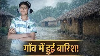 गाँव में हुई बारिश  💦 और बहुत ज्यादा ठंड देखों  सुबह सुबह का नजारा vlog Jitendra_vlogs_07 part 5 ✅  