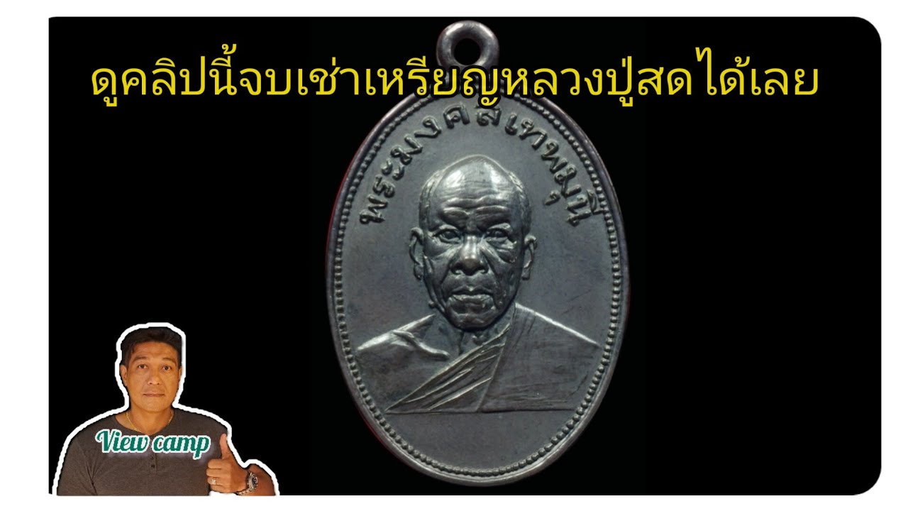 หลวงพ่อสดรุ่นถวายภัตตาหารดูไม่ยากจ่ายสตางค์เลย