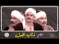 فيلم ذئاب الجبل عبدالله غيث أحمد عبدالعزيز سماح أنور 1993 فيلم ذئاب الجبل عبدالله غيث أحمد عبدالعزيز سماح أنور 1993