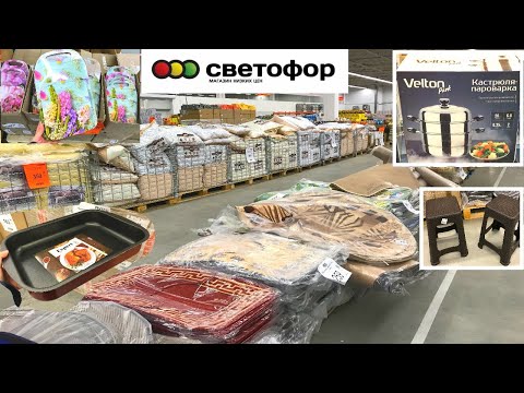 🚦СВЕТОФОР ПОКОРИЛ😍ПОЛНЫЙ ОБЗОР АССОРТИМЕНТА. БОЛЬШОЙ ВЫБОР ПО НИЗКИМ ЦЕНАМ. НОВИНКИ МАЯК ОГОНЬ!