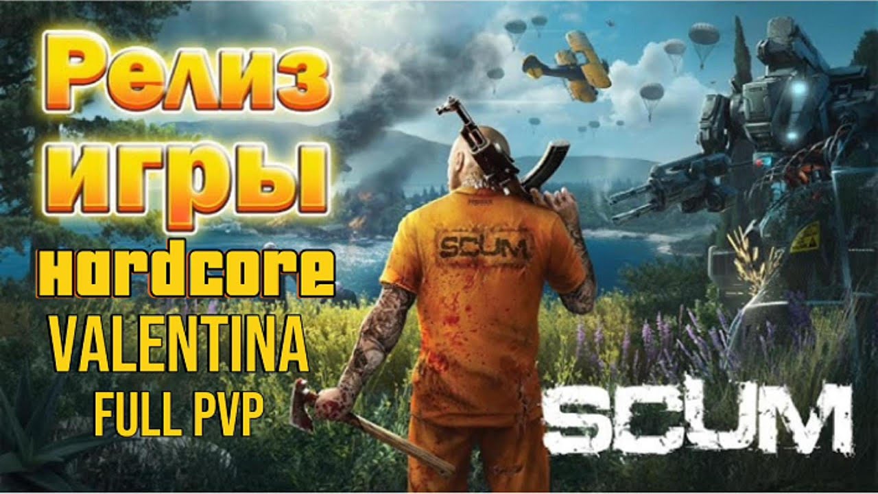 Новое Выживание SCUM Hardcore ч19