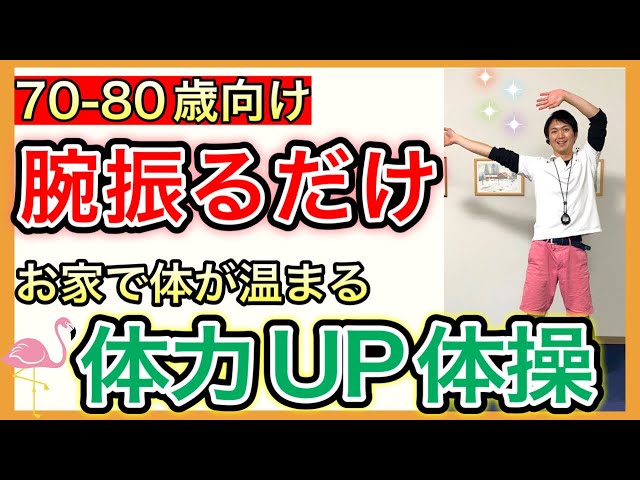 腕を振る簡単動作の健康体操NEW!