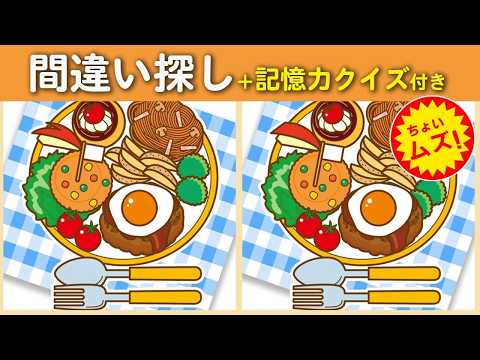 [Spot the Difference Quiz] Test Your Focus❗ A Bit Tricky But Fun Brain Training 【Brain Training G...