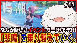【#鳴潮 】オオサンショウウオ「漂泊者」になる #11【両生類系人外VTuber/半崎ウイネコ】【#WutheringWaves】