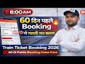 Indian Railway Ticket Booking 2026 | 60 Din Pehle General Ticket Kaise Book Kare