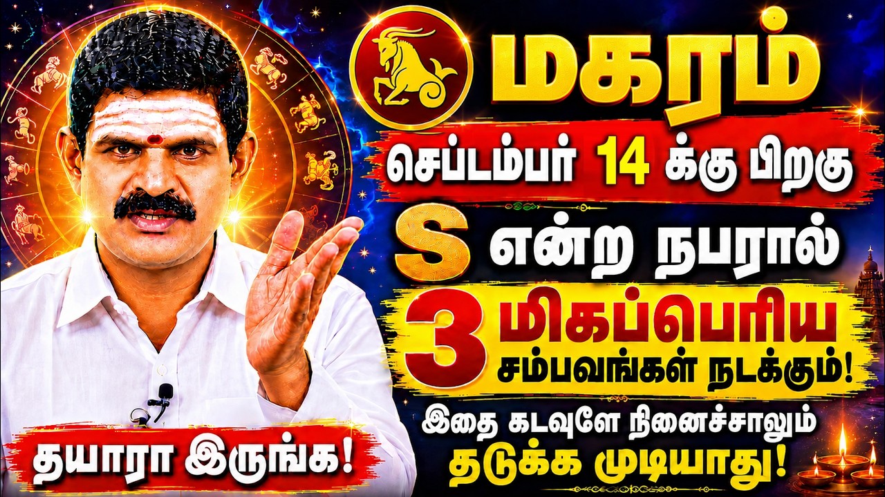 மகரம்: செப்டம்பர் 06 க்கு பிறகு S என்ற நபரால் 3 பெரிய ச… — Transcript