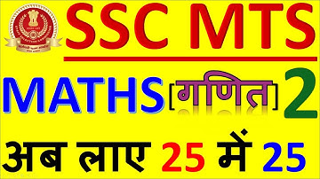 SSC MTS MATH PAPER  2021|SSC MTS MATH PREVIOUS YEAR QUESTION SOLUTION|SSC MTS MATH BSA CLASS