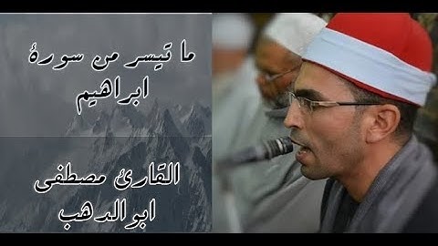 صلاة التهجد فى ليلة 27 رمضان للقارى مصطفى ابو الدهب #تلاوة تقشعر لها الابدان