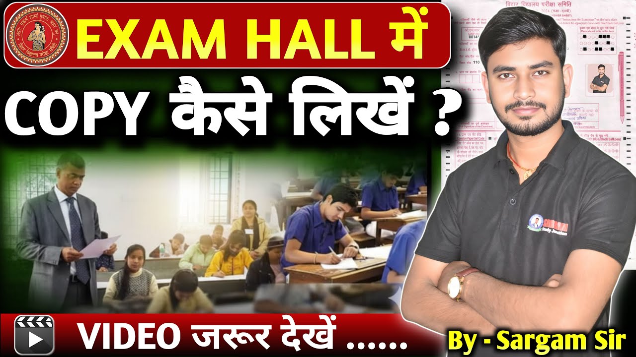 BIHAR BOARD EXAM ME COPY KAISE LIKHEN ?  सम्पूर्ण व्याख्या | BY SARGAM SIR |