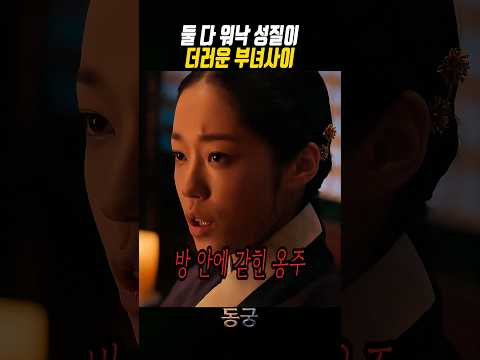 딸의 성격이 아버지를 닮은 이유 #동궁 thumbnail