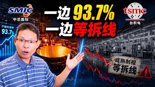 SMIC at 93.7% Capacity, Yet TSMC Cuts 20%: Same Mature Nodes, Why Two Fates