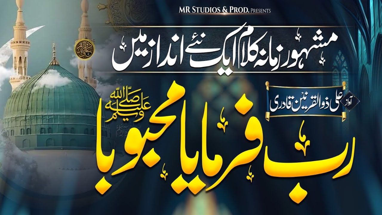 Ramadan Naat 2026 | Rab Farmaya Mehboba | Ali Zulqarnain Qadri | New Naat Sharif