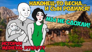 Пришла Весна! Текут ручьи! | Истории Medieval Dynasty