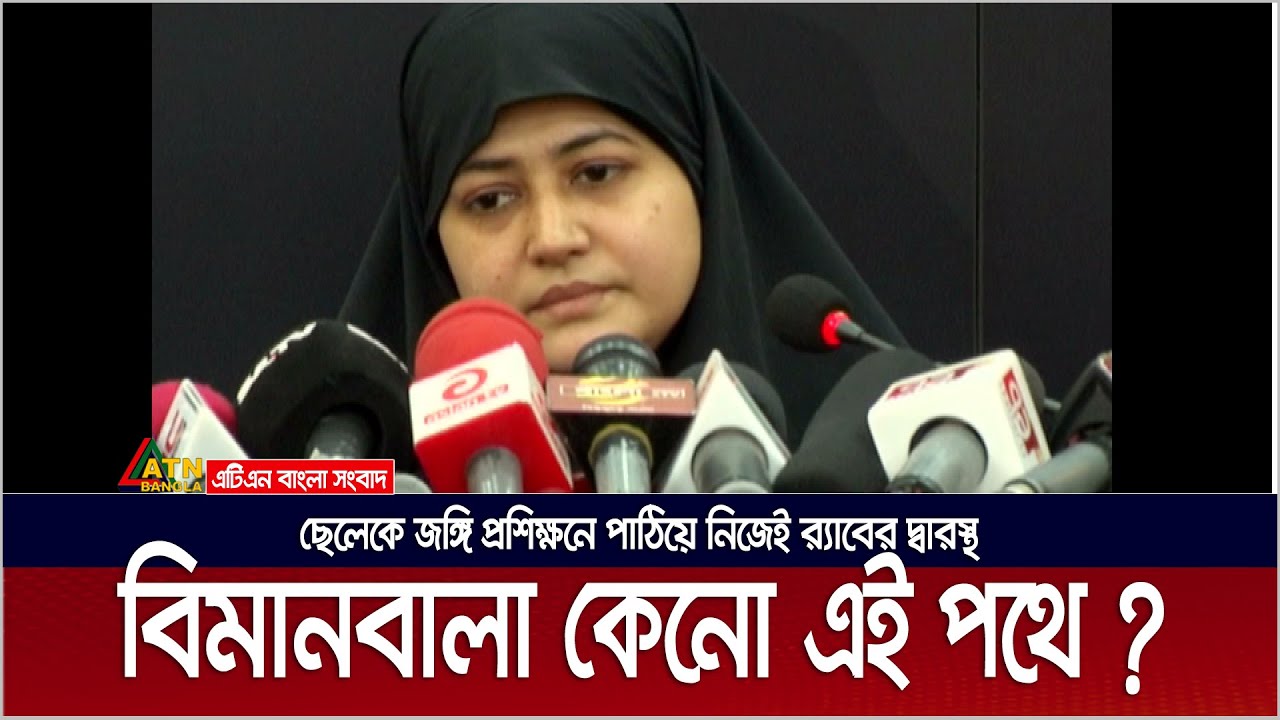 বিমানবালা কেনো এই পথে এলেন ?  ভুল বুঝতে পেরে নিজেই র‌্যাবের দ্বারস্থ । Emily | Rab | Bimanbala