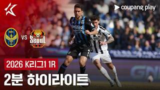 인천 유나이티드 FC 1-2 FC 서울 하이라이트