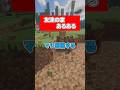 友達の家ってやっぱり〇〇上手いんだよね!#マイクラ #マインクラフト #shorts #minecraft #ネタ動画