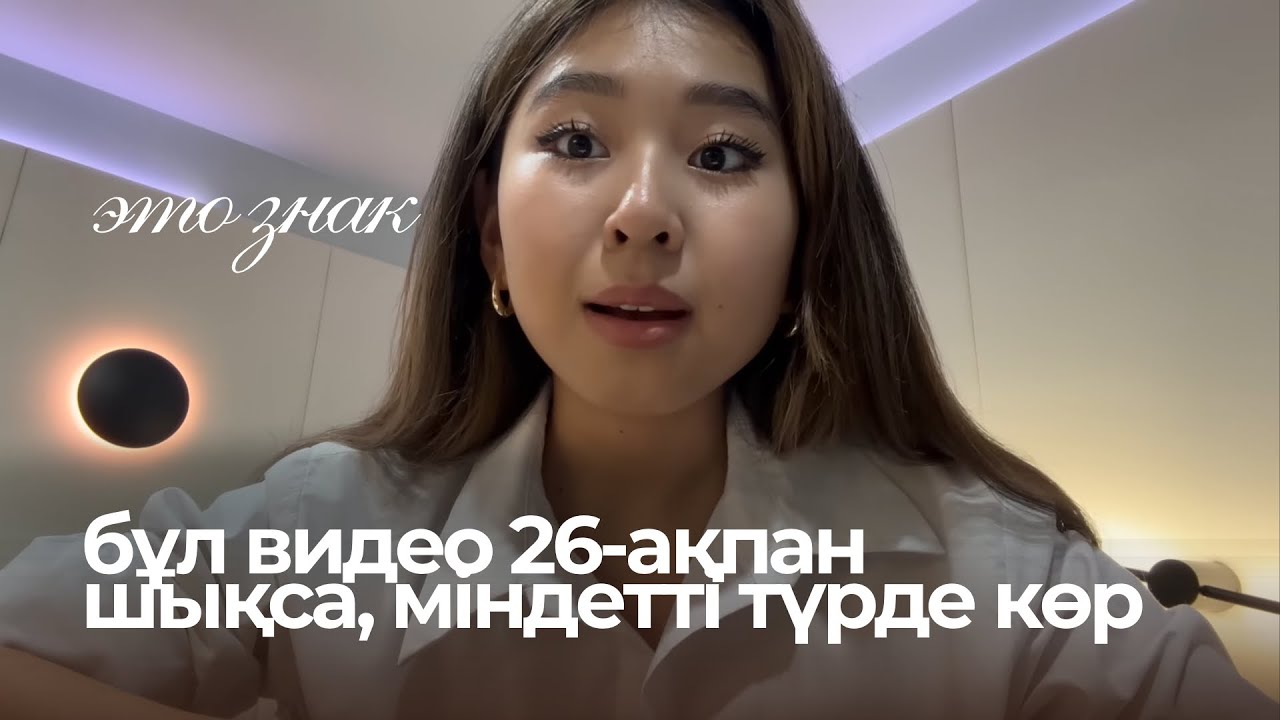 Өміріңді өзгертетін уақыт келді!