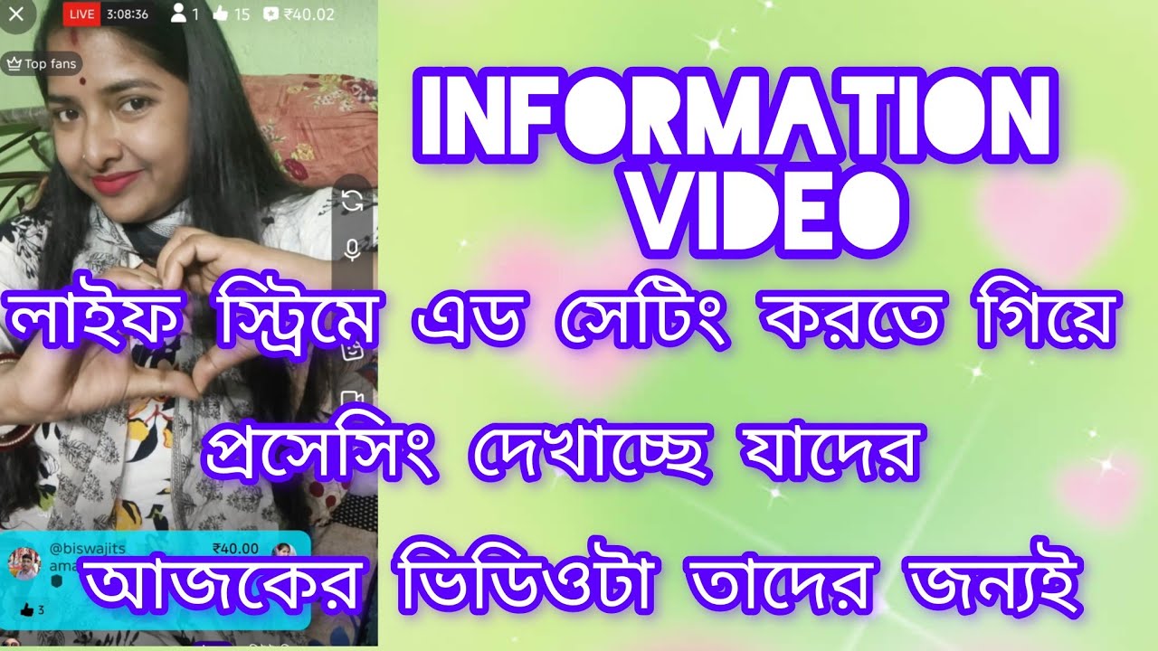 লাইভে এড সেট করবে প্রসেসিং দেখাচ্ছে চলে এসো এই ভিডিওটা দেখে নাও #Information video#highlights#foryou