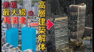 【TBS村】赤坂エンタテインメントシティ赤坂二・六丁目開発計画
