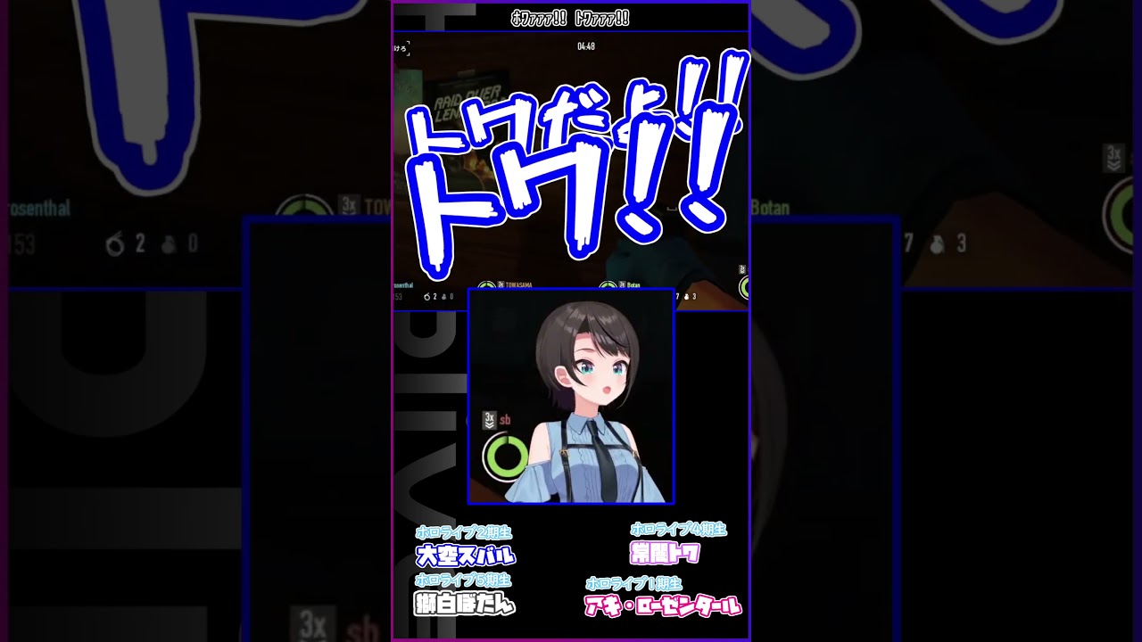 ホワァァァｯ!!トワァァァｯ!! #hololive