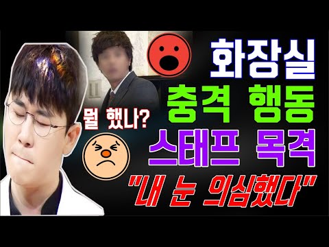 [핫] 스태프 한 명이 화장실에서 우연히 영탁을 만났다. 영탁의 충격적인 행동? 그 스태프가 떨리고 긴장했다. "내 눈 의심했다"...무슨 일이야?