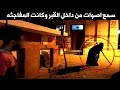 حارس المقابر سمع صوت يخرج من داخل القبر وعند فتحه كانت المفاجئه