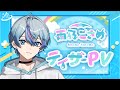 新人vtuber 】雨乃こさめ / Ameno Kosame【ティザーPV/Teaser PV