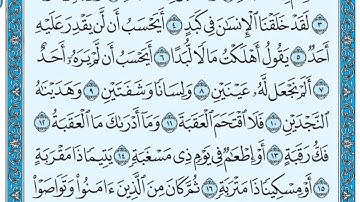 سورة البلد /فضيلة الشيخ صلاح البدير