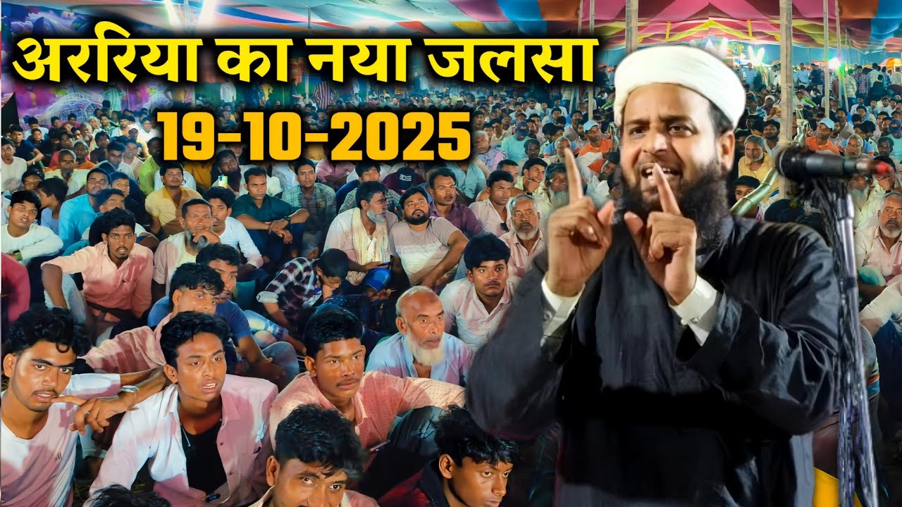 Maulana Sohrab Kolkattawi New Bayan 2025 | Araria Bihar Jalsa | New Islamic Takrir