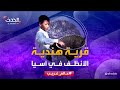 عالم غريب ماولينونغ أنظف قرية في آسيا بلا عمال نظافة