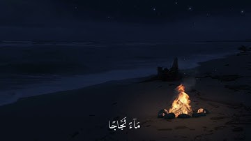 سورة النبإ بدون مؤثرات 🤍 القارئ شريف مصطفى, أرح سمعك 🎧✨