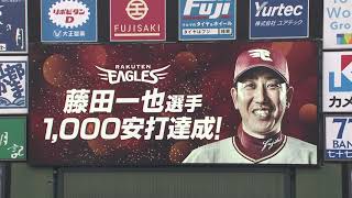 0514 E-F 藤田一也選手1,000安打達成!! - YouTube