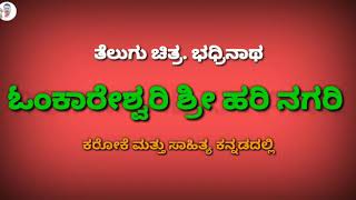 Omkareshwari Sree Hari Nagari Karaoke With Lyrics