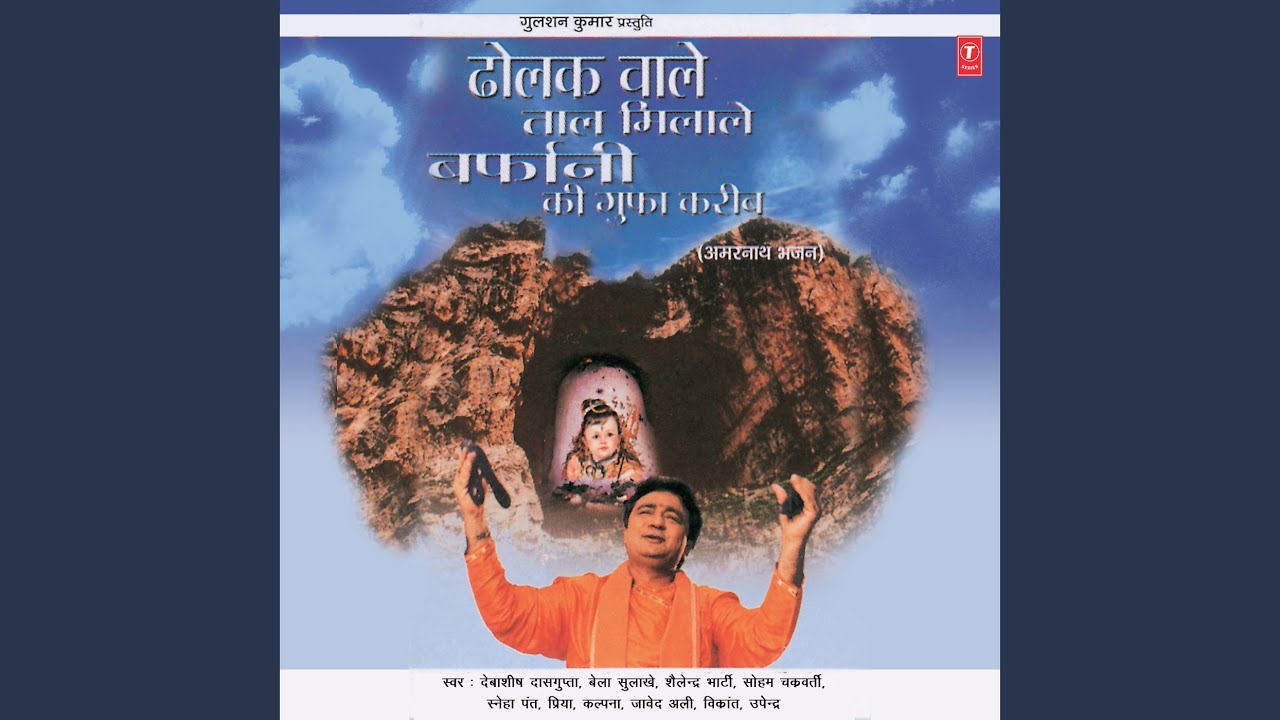 Suno He Baba Barfani