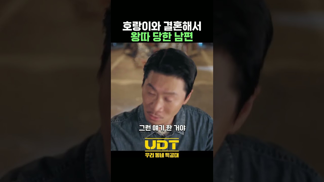 남편 왕따한 친구 혼내주러 출동한 호랑이 아내 #진선규 #김지현
