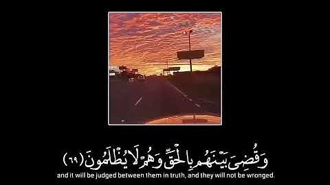 وَأَشْرَقَتِ الأَرْضُ بِنُورِ رَبِّهَا وَوُضِعَ الْكِتَابُ | سورة الزمر | ماهر المعيقلي