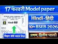 10th BSEB Hindi 2026 | Viral Previous Year Questions | 100/100 Objective Preparation