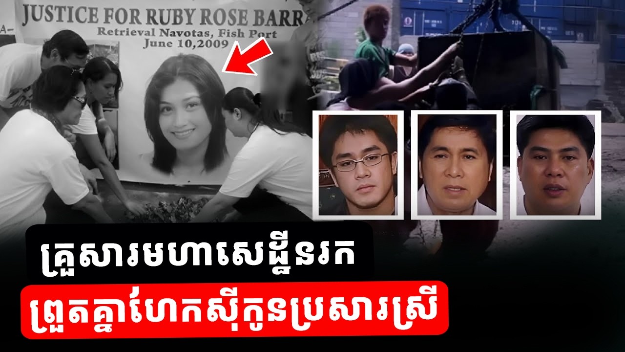 អន្ទាក់ស្នេហ៍មរណៈ៖ បានរៀបការជាមួយកូនប្រុសមហាសេដ្ឋីគិតថាសំណាង ចុងក្រោយត្រូវបង់ជីវិត