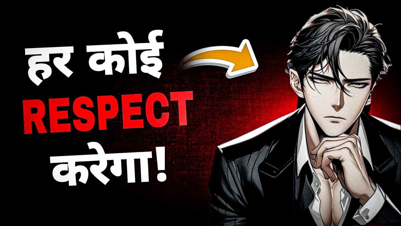 8 शक्तिशाली नियम हर कोई इज्जत देगा | 8 Powerful Rules to Earn Respect & Never Be Ignored