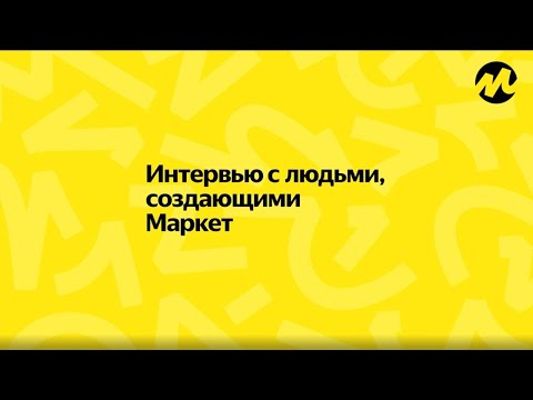 Катя Непомнящая, Директор по маркетингу Яндекс Маркета