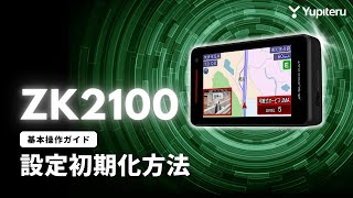 レーダー探知機_指定店モデル「ZK2100」基本操作ガイド4】レーダー探知