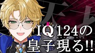 【Q REMASTERED】ハイパー天才ジーニスト！？…