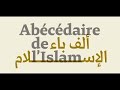 Abcdaire de lislam  djihad