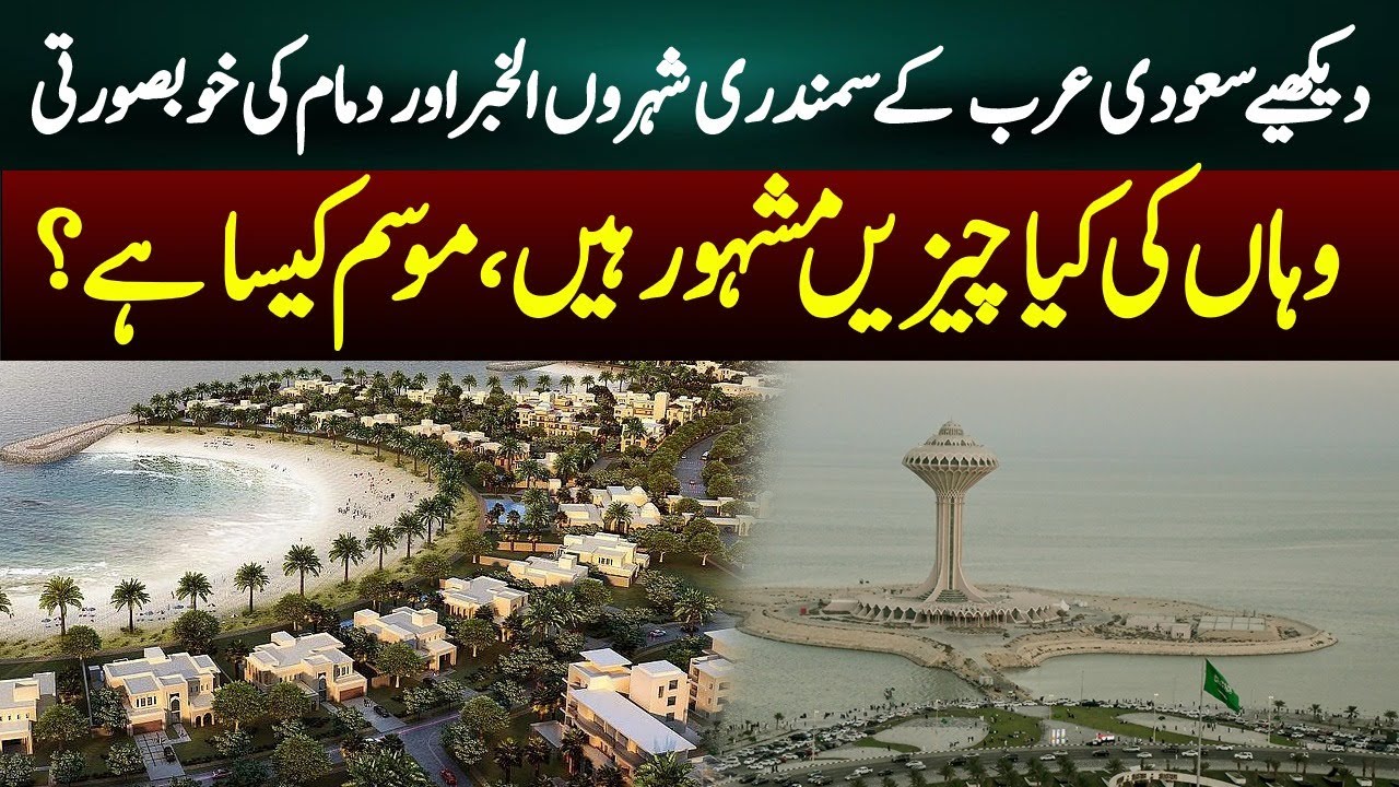 Discover the Beauty of Al Khobar & Dammam | Saudi Arabia’s Stunning Coastal Cities | Azaad Digital