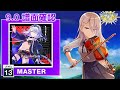 (9.0) Resolution [MASTER 13+] (譜面確認) [CHUNITHM チュウニズム]