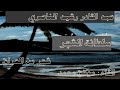 قصيدة سُلْطانَةُ الشَّجَر